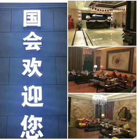 临沂国会一号KTV荤场消费