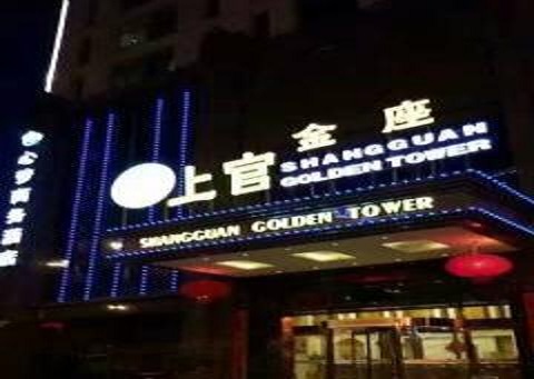 临沂上官金座KTV荤场消费