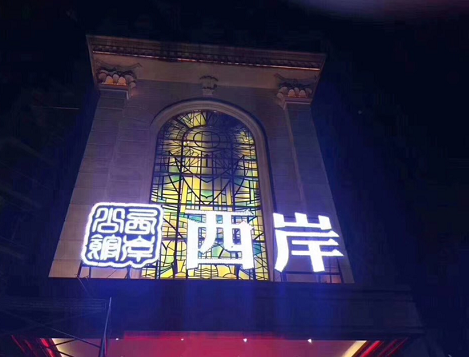 临沂西岸公馆KTV荤场消费